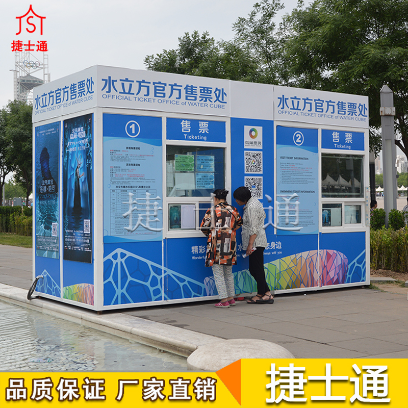 水立方<font color='red'><font color='red'>售票亭</font></font>景区售卖亭