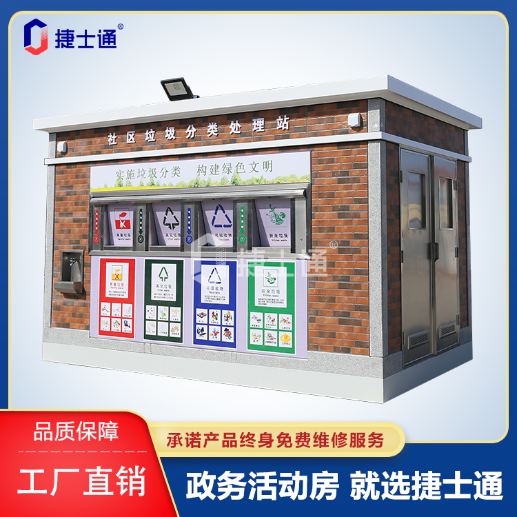 北京垃圾房-环保分类垃圾房-垃圾分类房-亚虎娱乐装配式垃圾房厂家