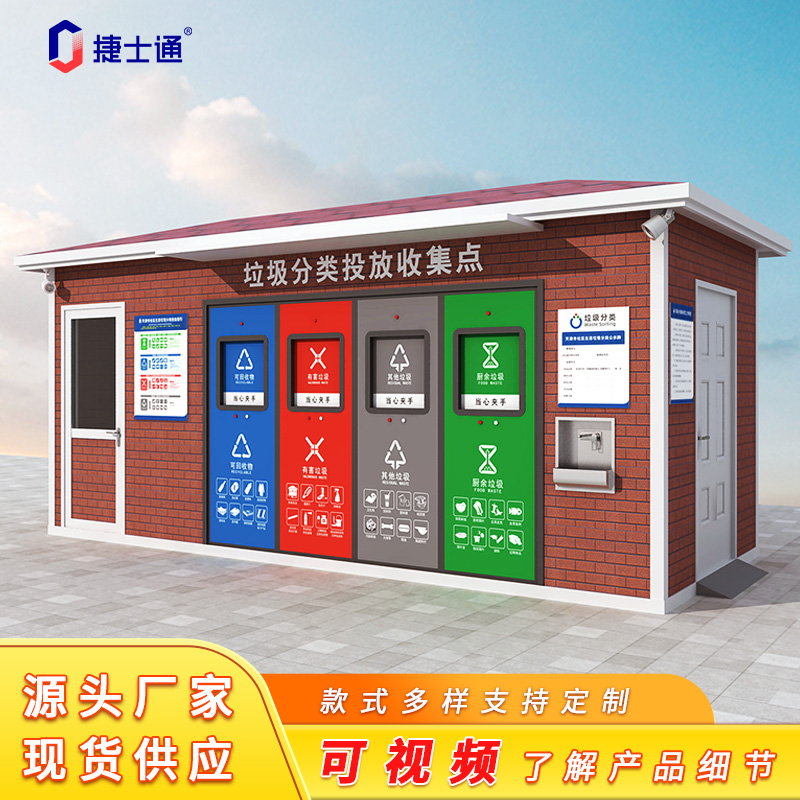 北京垃圾分类驿站厂家 垃